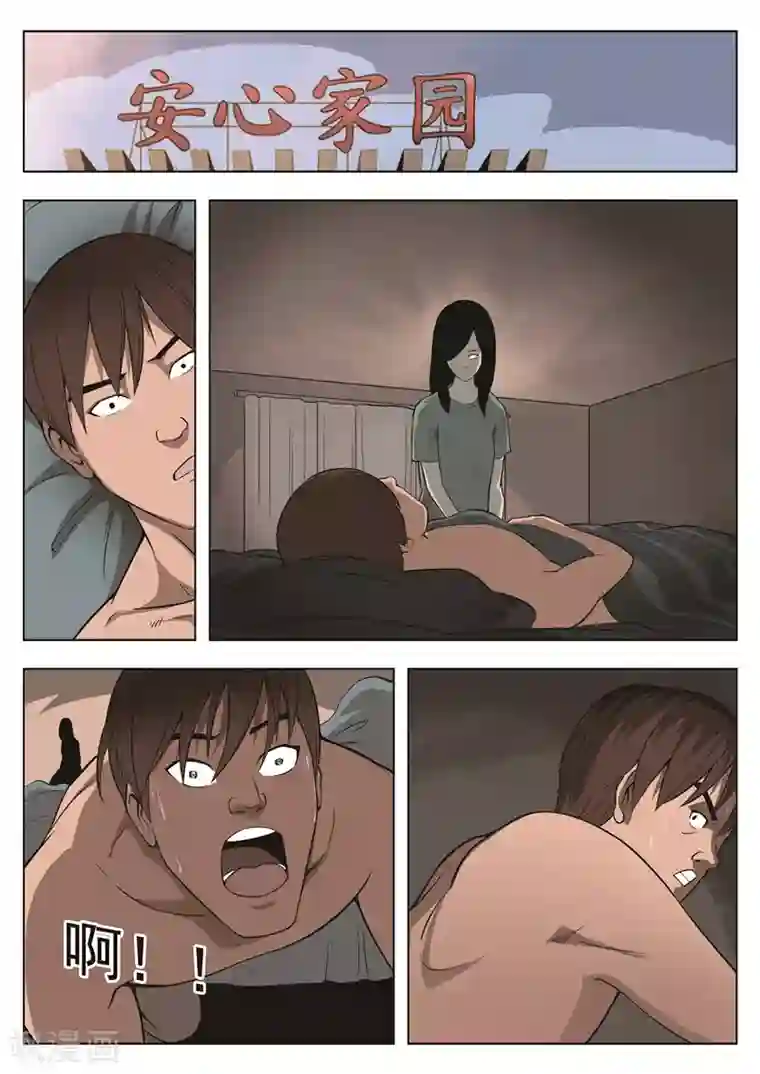 诡水疑云第33话 夜归人2