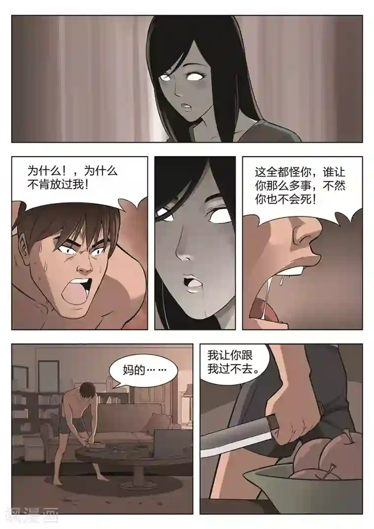 诡水疑云第33话 夜归人2