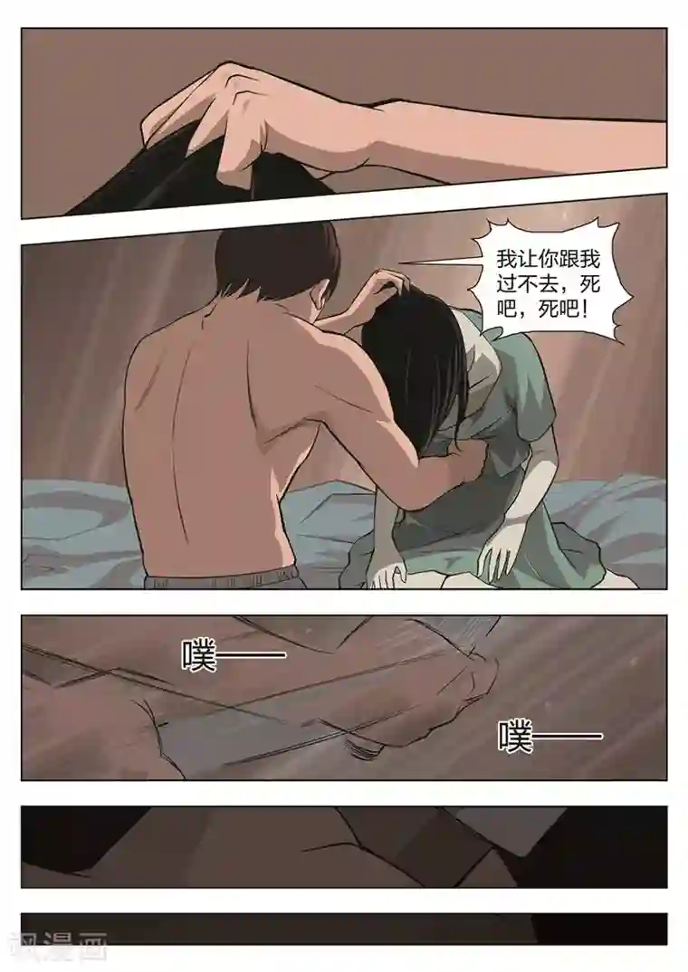 诡水疑云第33话 夜归人2