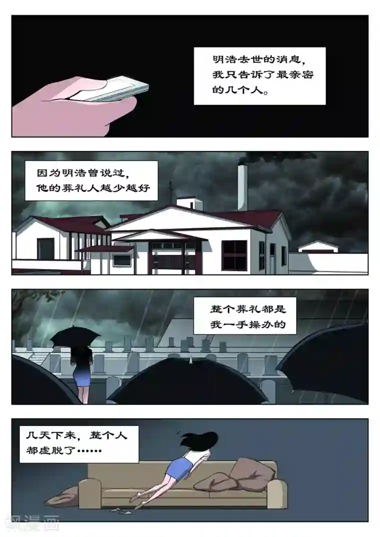 诡水疑云第34话 诡水疑云1