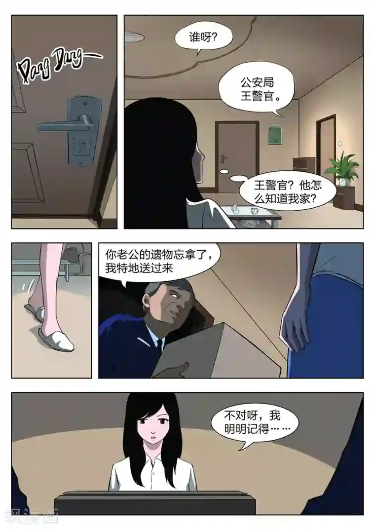 诡水疑云第34话 诡水疑云1