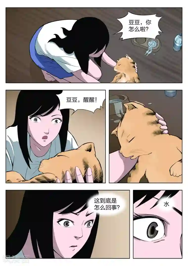 诡水疑云第34话 诡水疑云1