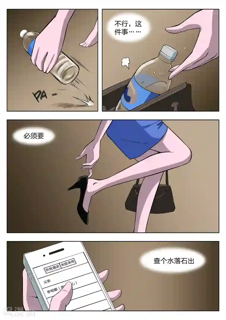 诡水疑云第34话 诡水疑云1