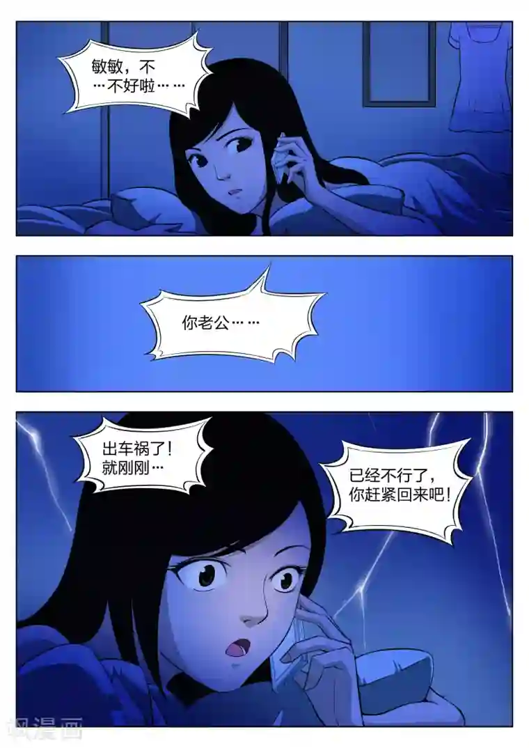 诡水疑云第34话 诡水疑云1