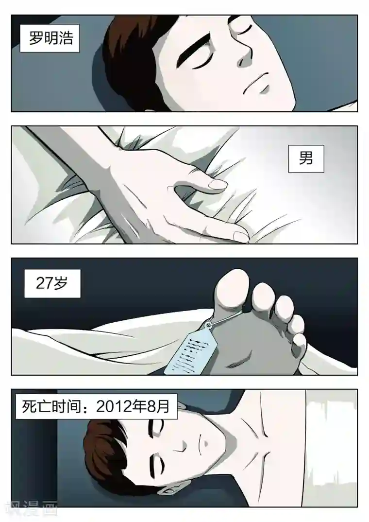 诡水疑云第34话 诡水疑云1