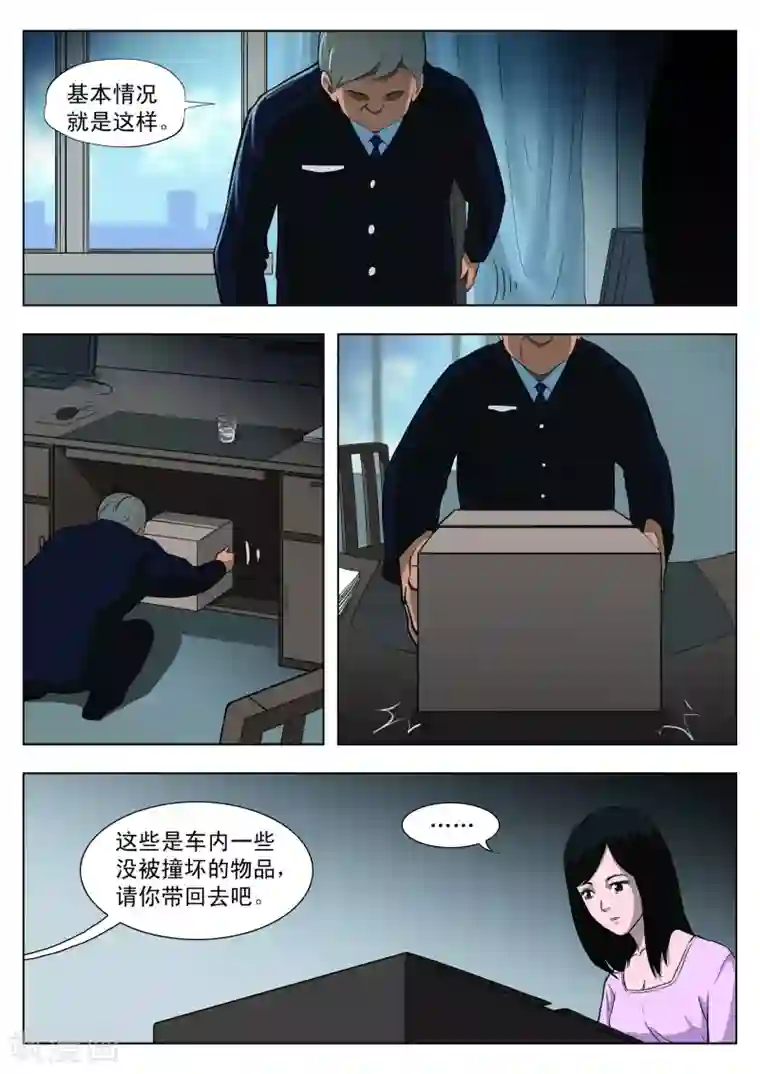 诡水疑云第34话 诡水疑云1