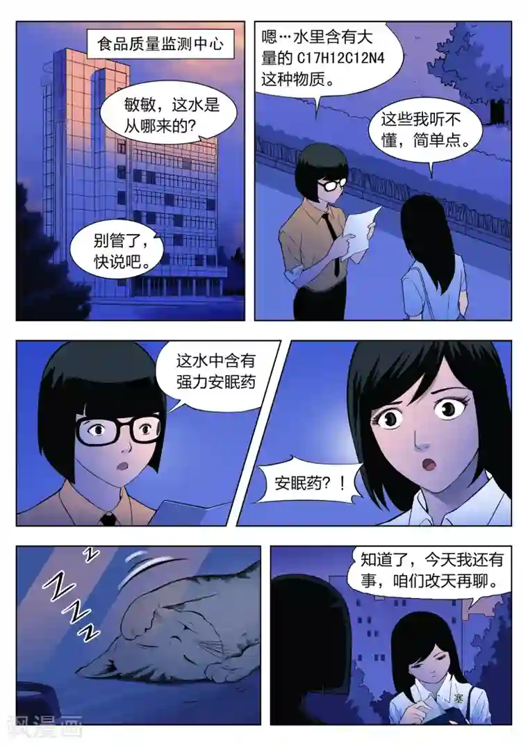 诡水疑云第35话 诡水疑云2