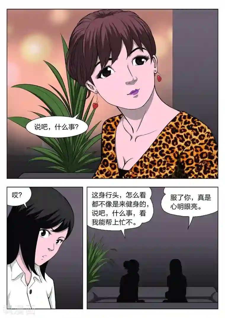 诡水疑云第35话 诡水疑云2