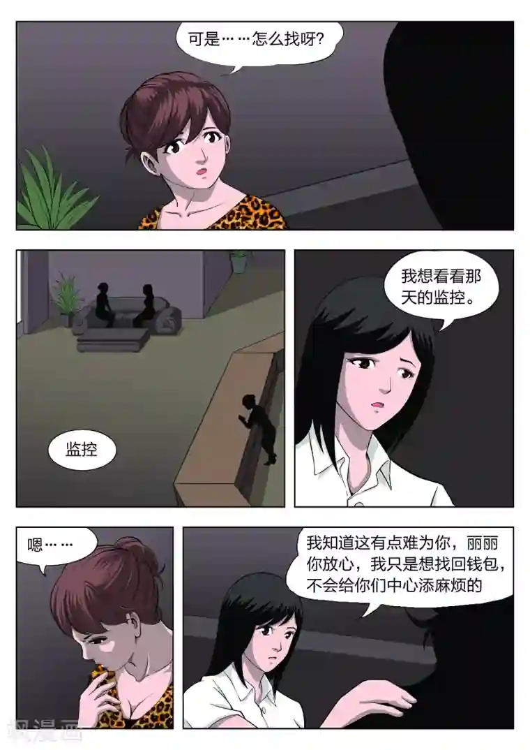 诡水疑云第35话 诡水疑云2