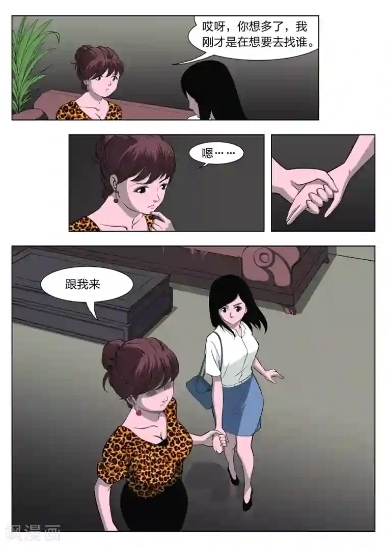 诡水疑云第35话 诡水疑云2