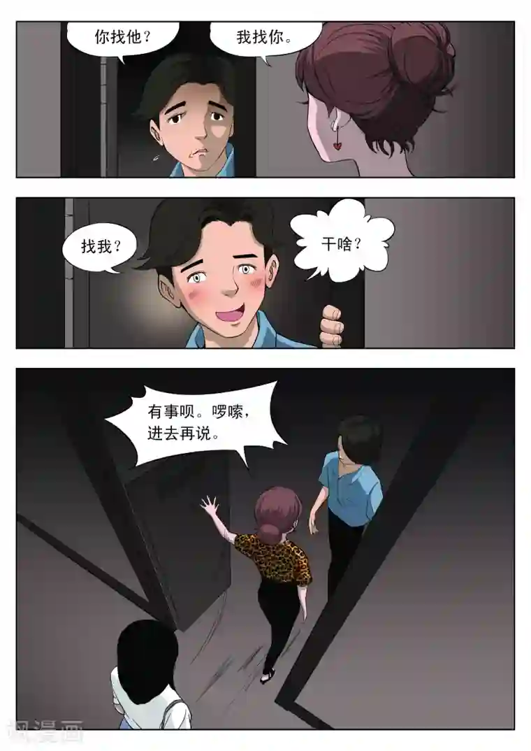 诡水疑云第35话 诡水疑云2