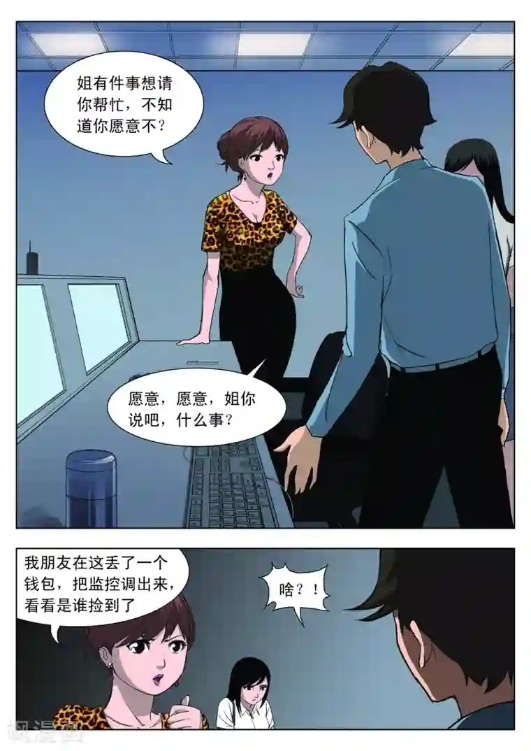 诡水疑云第35话 诡水疑云2