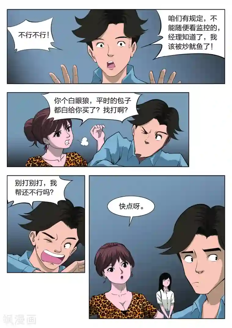 诡水疑云第35话 诡水疑云2