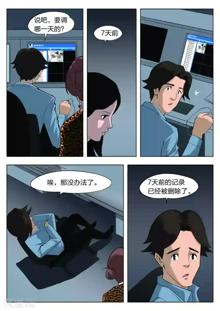 诡水疑云第35话 诡水疑云2