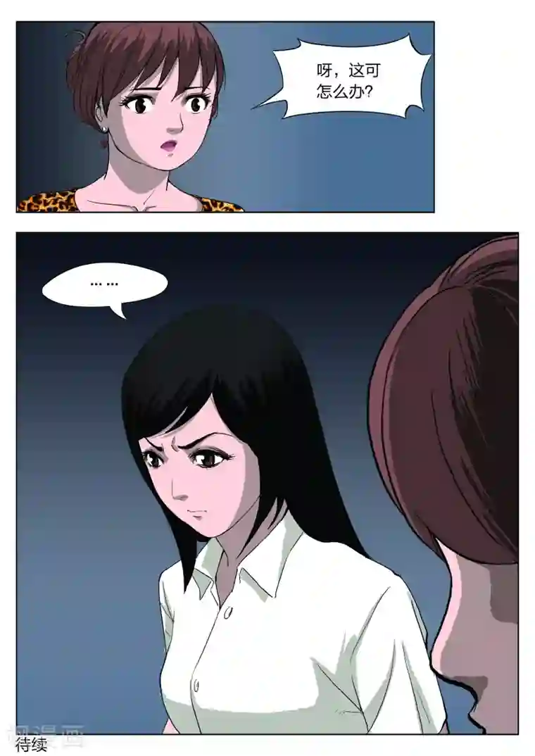 诡水疑云第35话 诡水疑云2