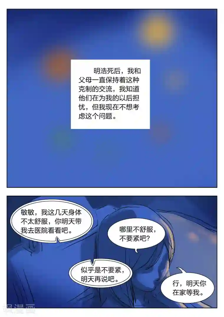 诡水疑云第35话 诡水疑云2