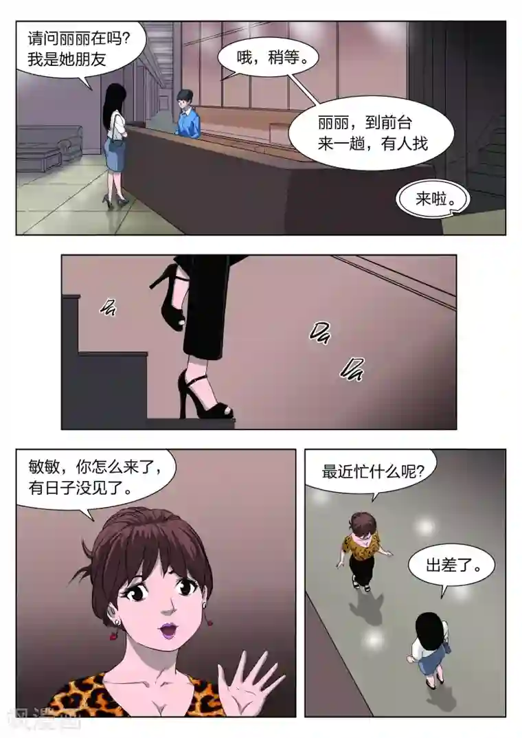 诡水疑云第35话 诡水疑云2