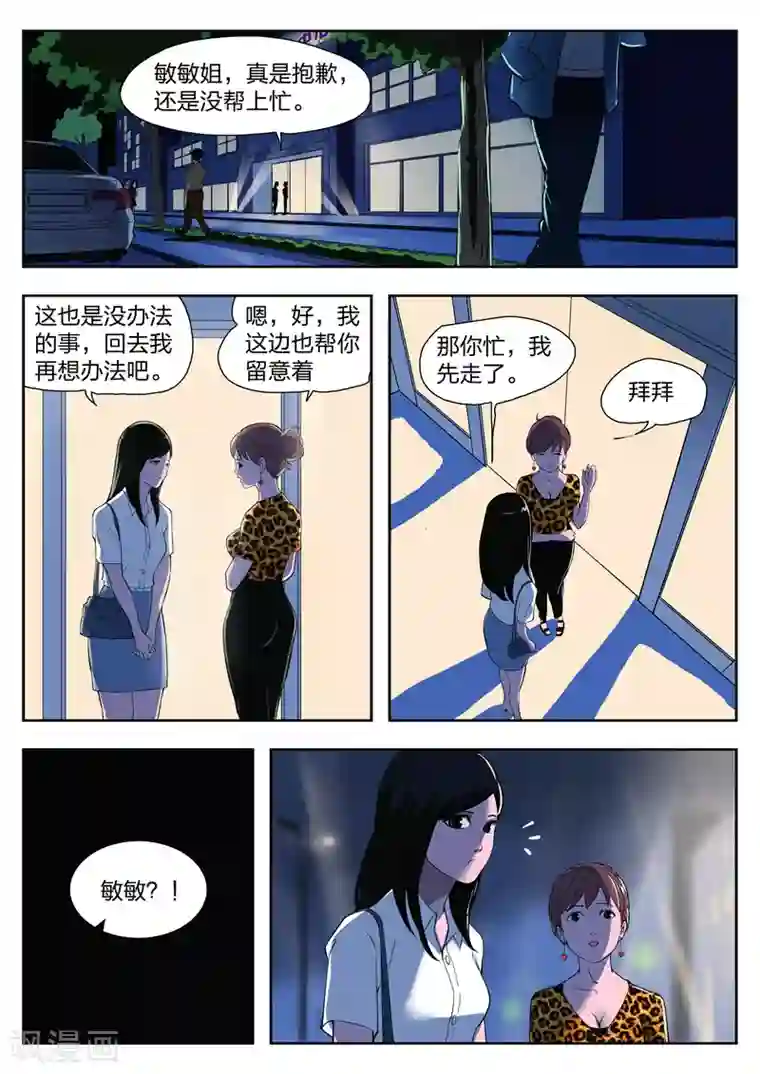 诡水疑云第36话 诡水疑云3