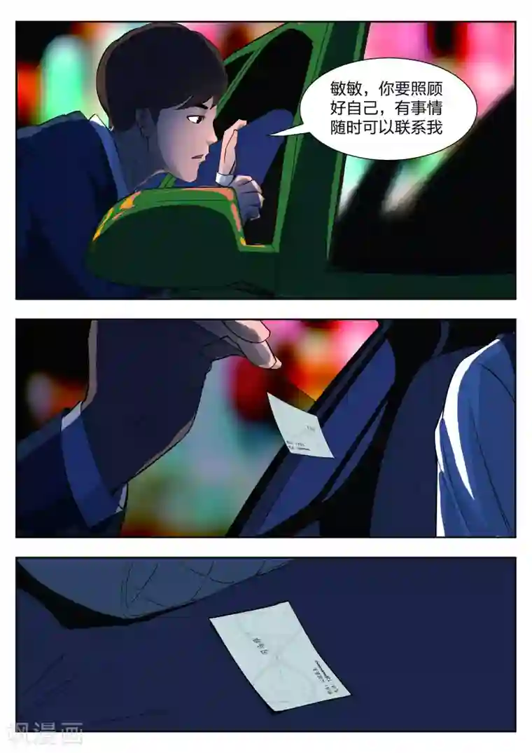 诡水疑云第36话 诡水疑云3