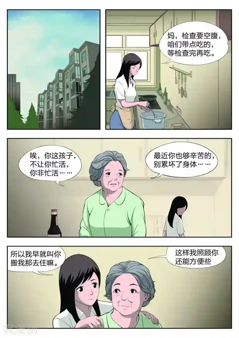 诡水疑云第36话 诡水疑云3