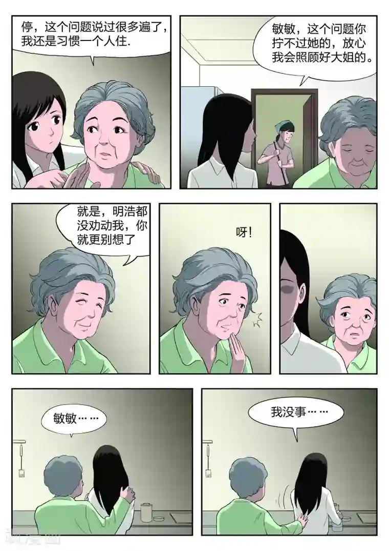 诡水疑云第36话 诡水疑云3