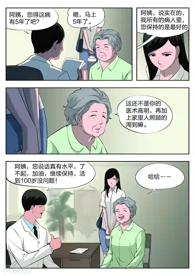 诡水疑云第36话 诡水疑云3