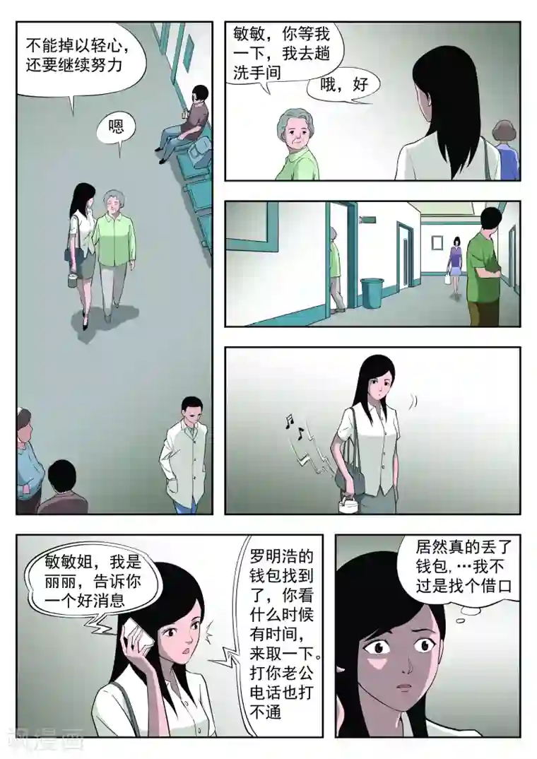 诡水疑云第36话 诡水疑云3