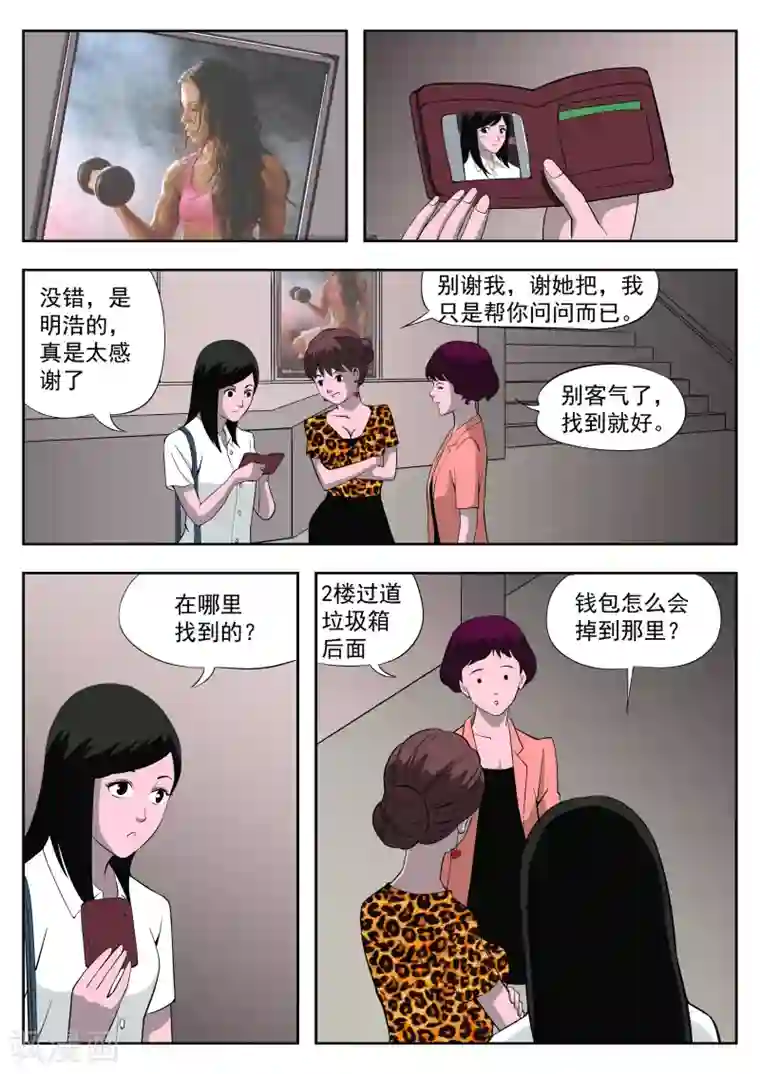 诡水疑云第36话 诡水疑云3