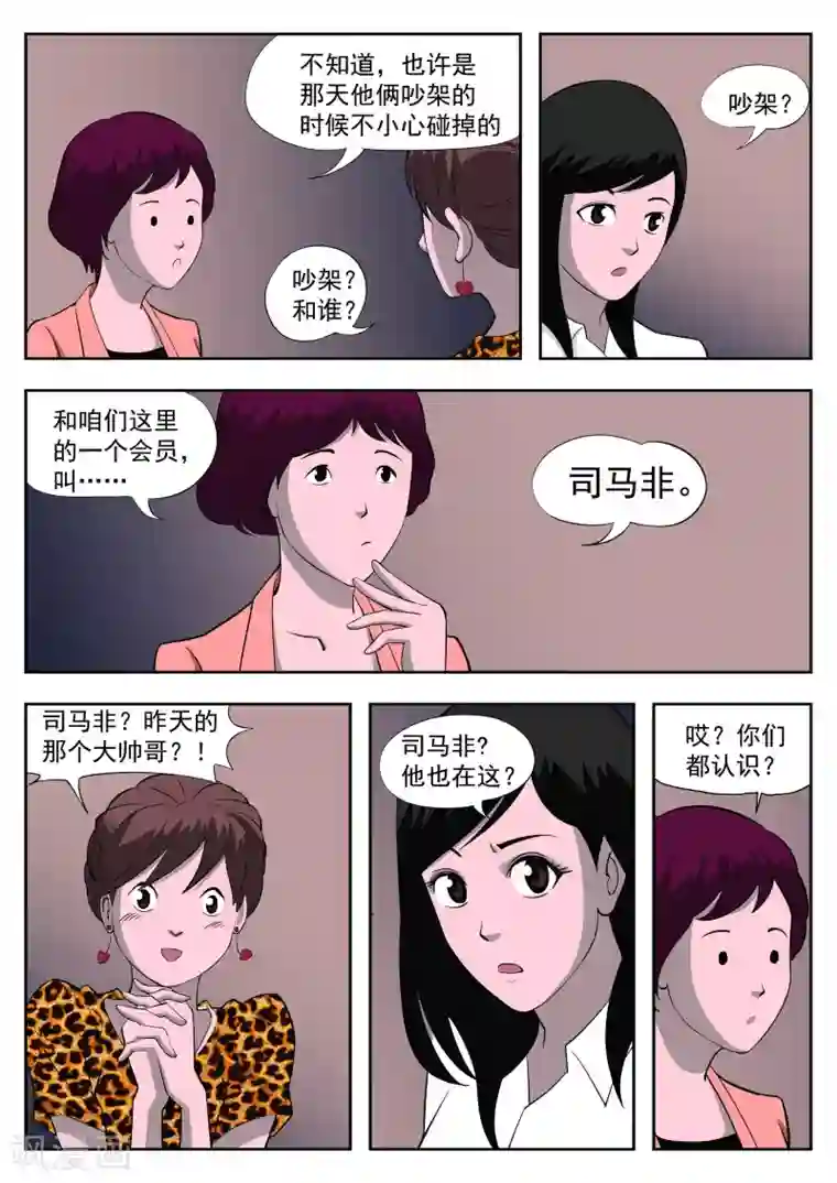 诡水疑云第36话 诡水疑云3