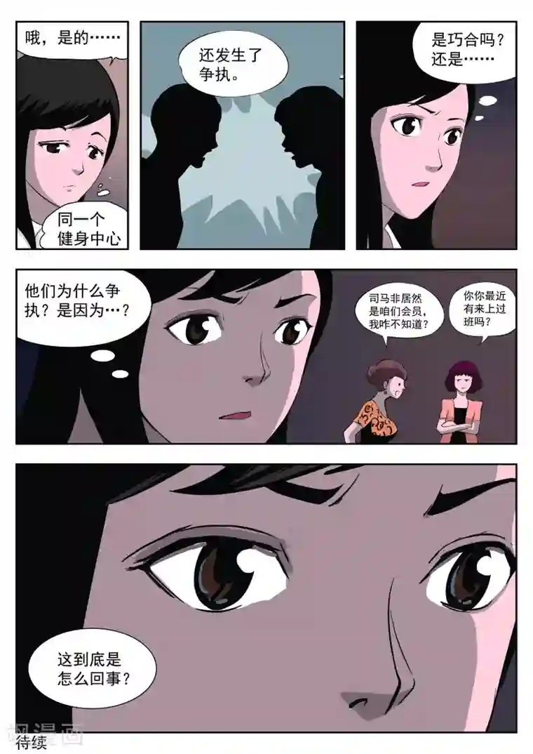 诡水疑云第36话 诡水疑云3