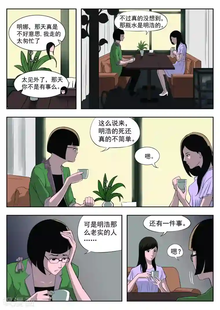 诡水疑云第37话 诡水疑云4