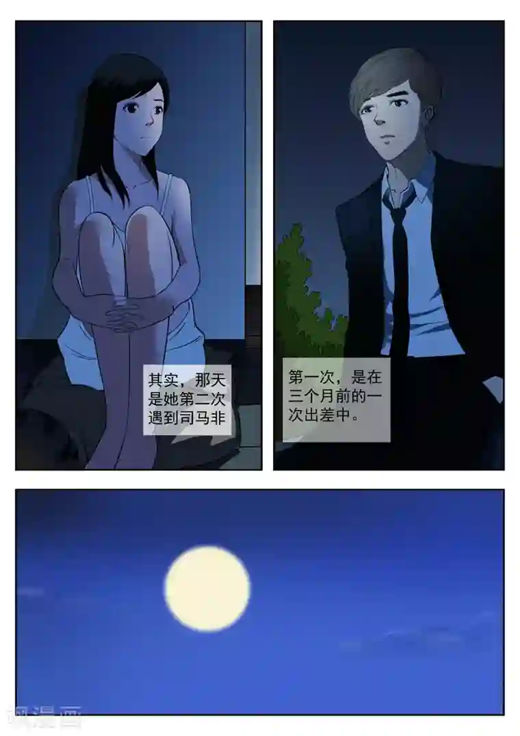 诡水疑云第37话 诡水疑云4