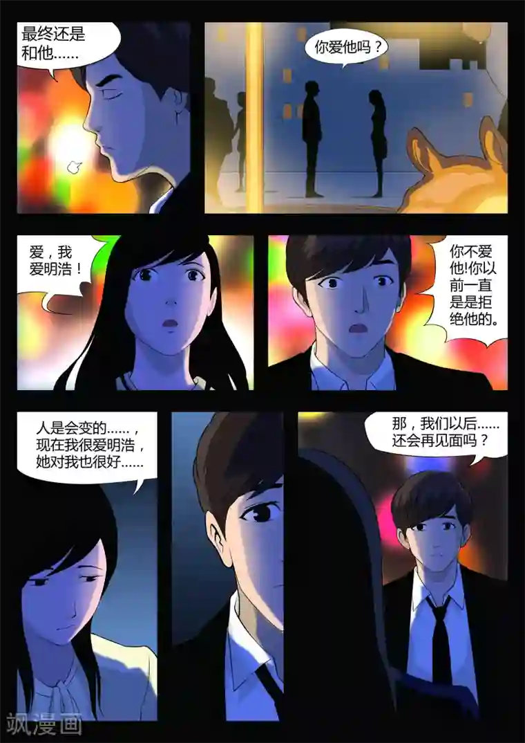 诡水疑云第37话 诡水疑云4