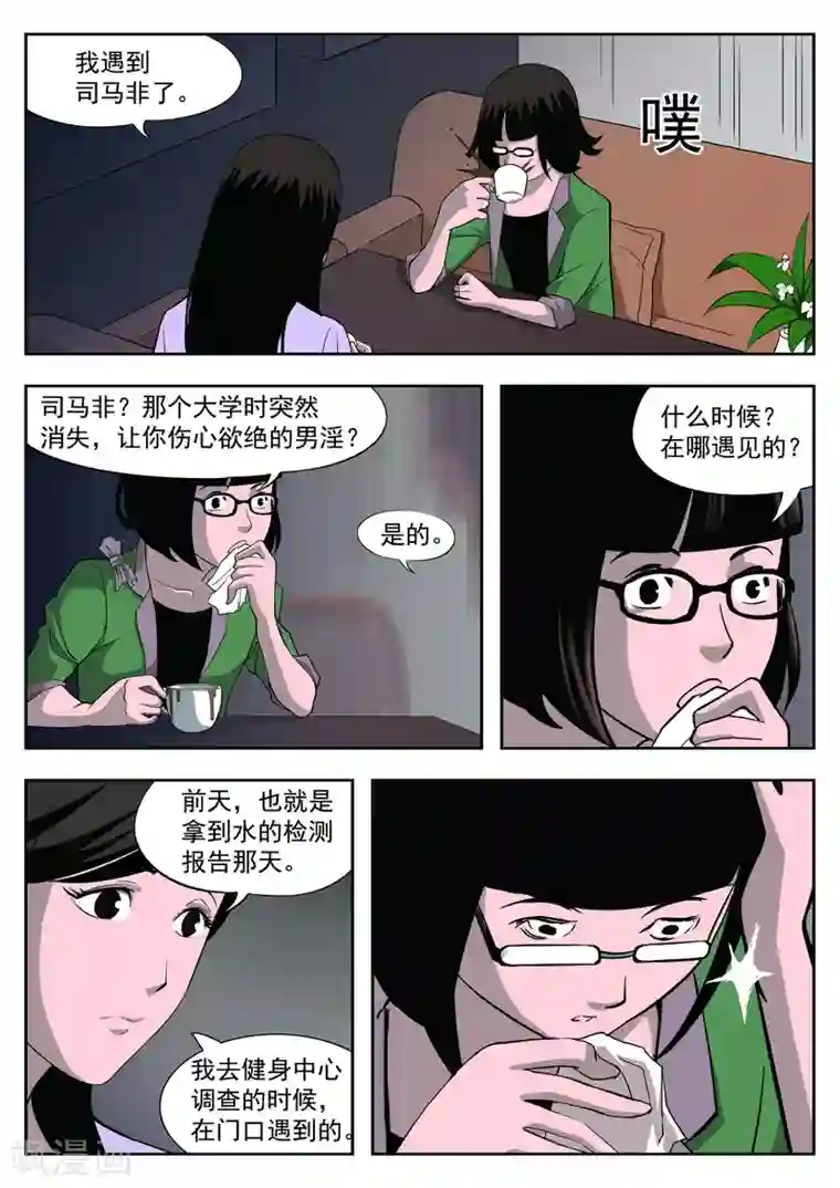 诡水疑云第37话 诡水疑云4