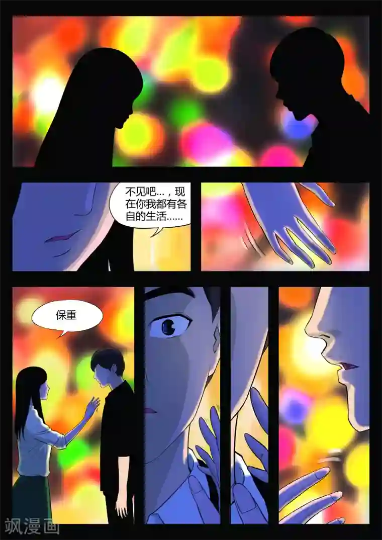 诡水疑云第37话 诡水疑云4