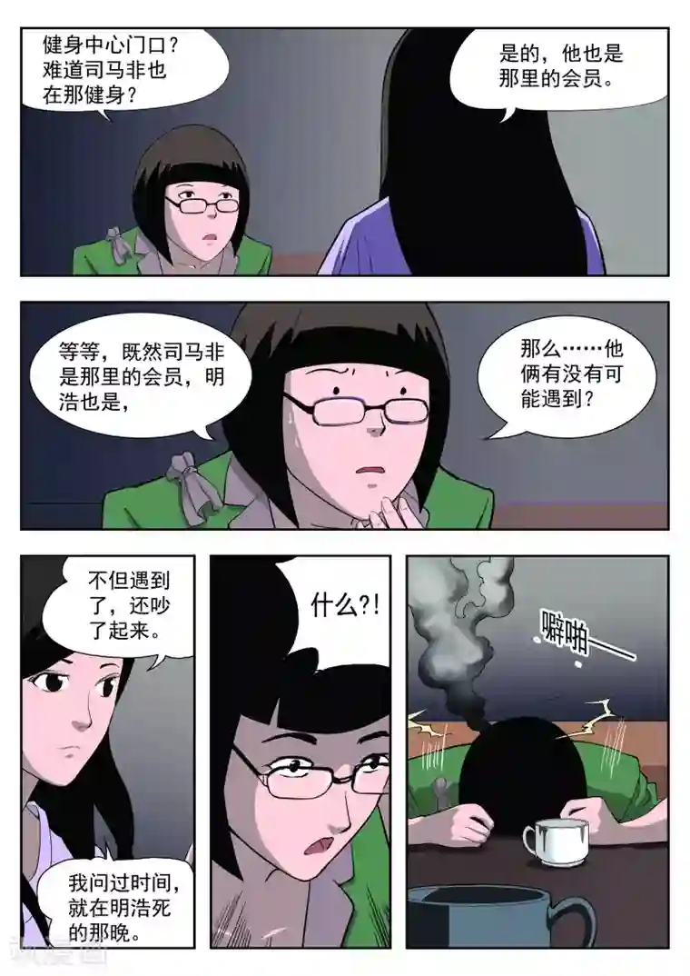 诡水疑云第37话 诡水疑云4