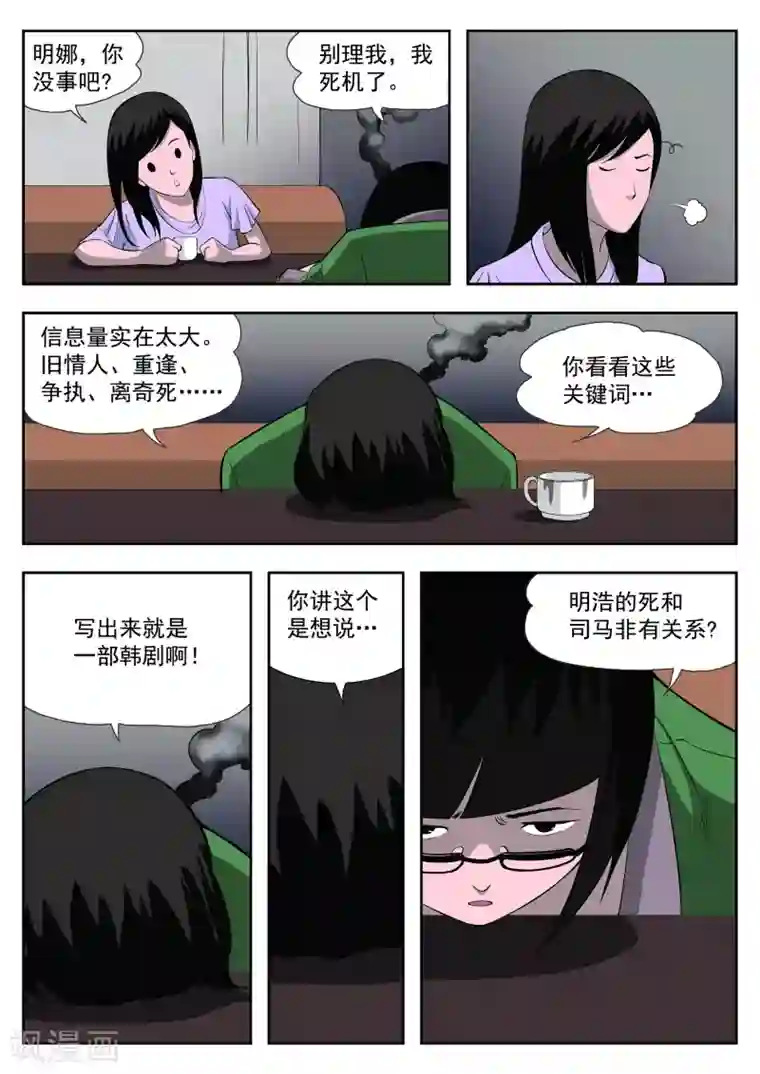 诡水疑云第37话 诡水疑云4