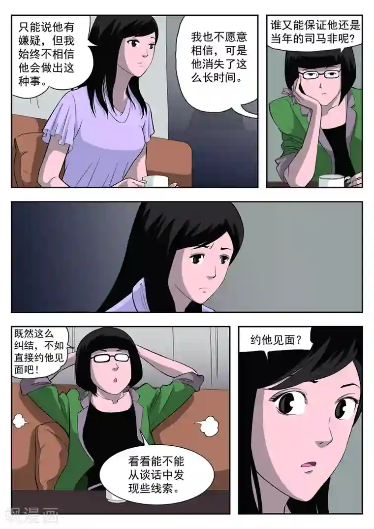 诡水疑云第37话 诡水疑云4