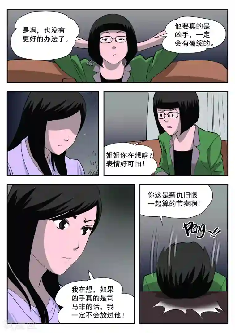 诡水疑云第37话 诡水疑云4