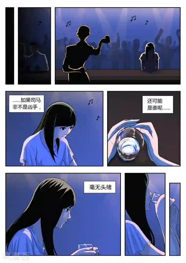 恋爱潜伏期第38话 诡水疑云5