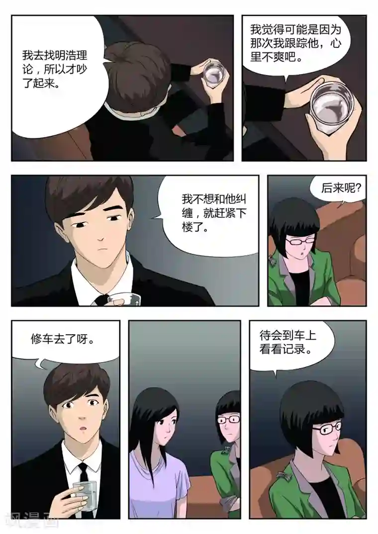 恋爱潜伏期第38话 诡水疑云5