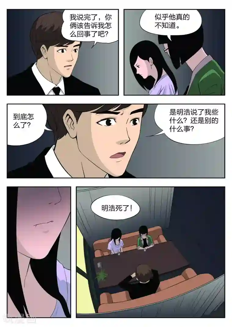 诡水疑云第38话 诡水疑云5