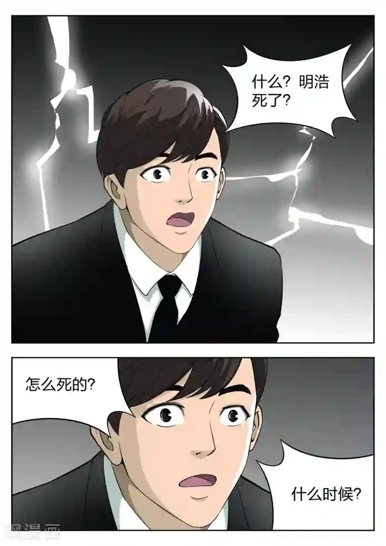 恋爱潜伏期第38话 诡水疑云5