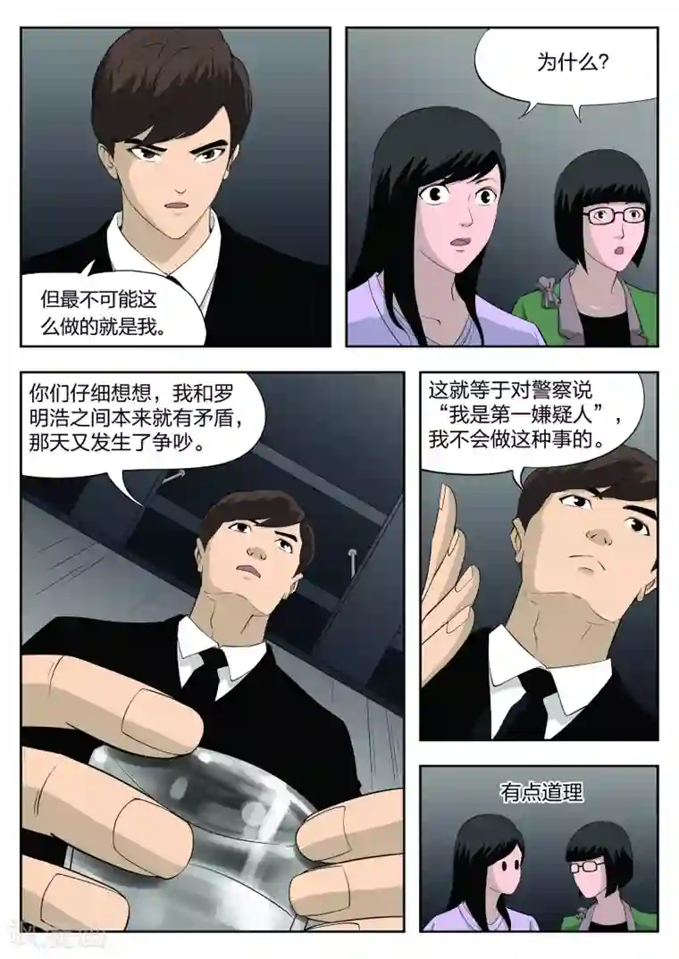 恋爱潜伏期第38话 诡水疑云5