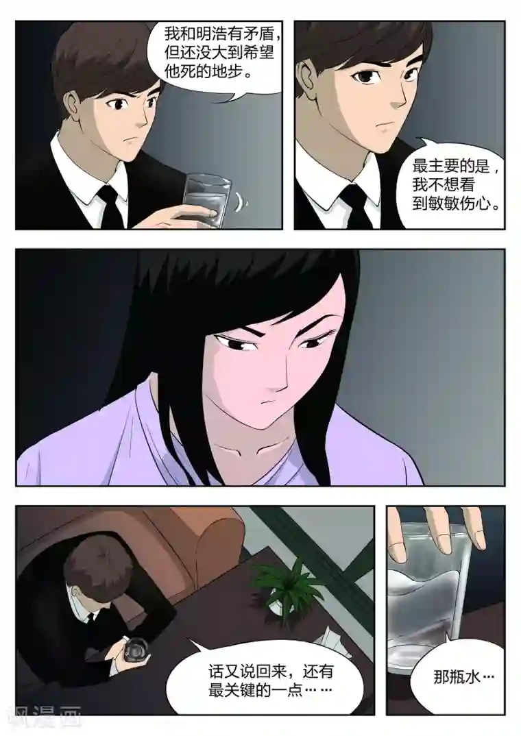 恋爱潜伏期第38话 诡水疑云5