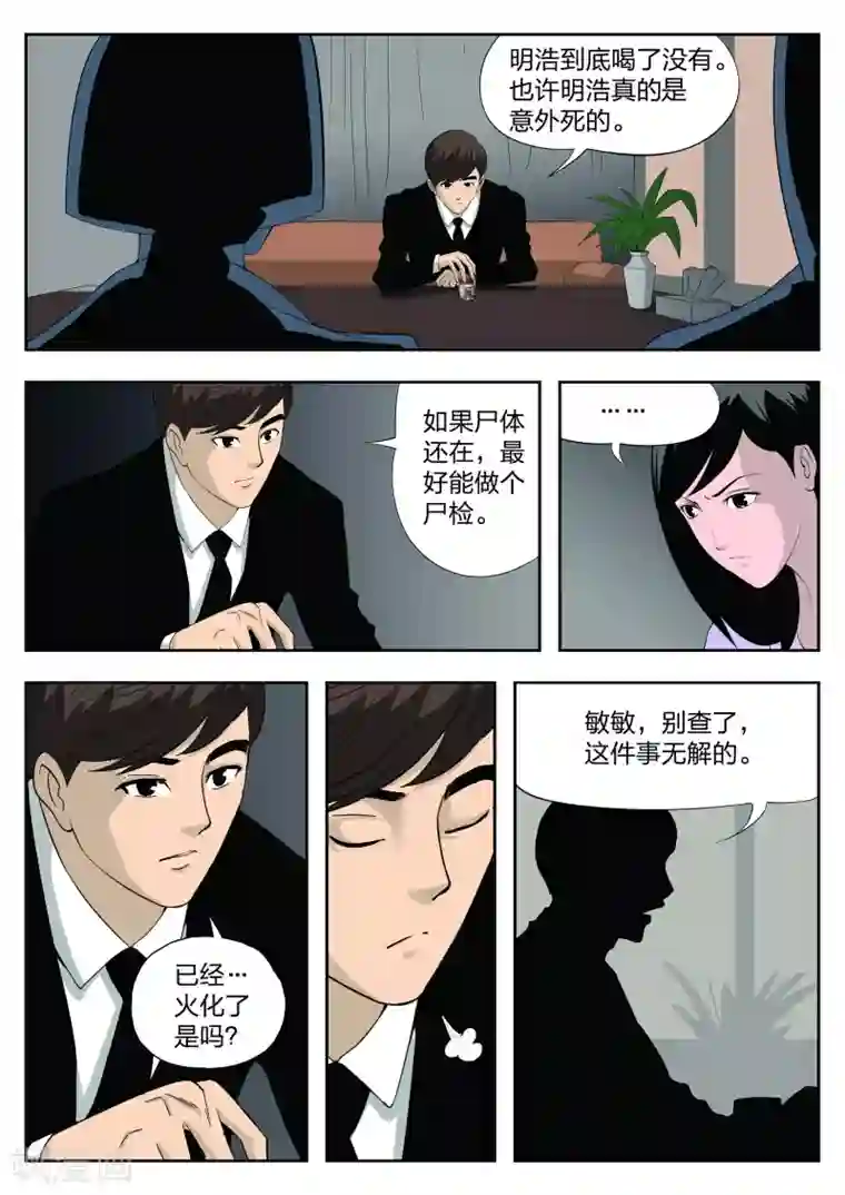 恋爱潜伏期第38话 诡水疑云5
