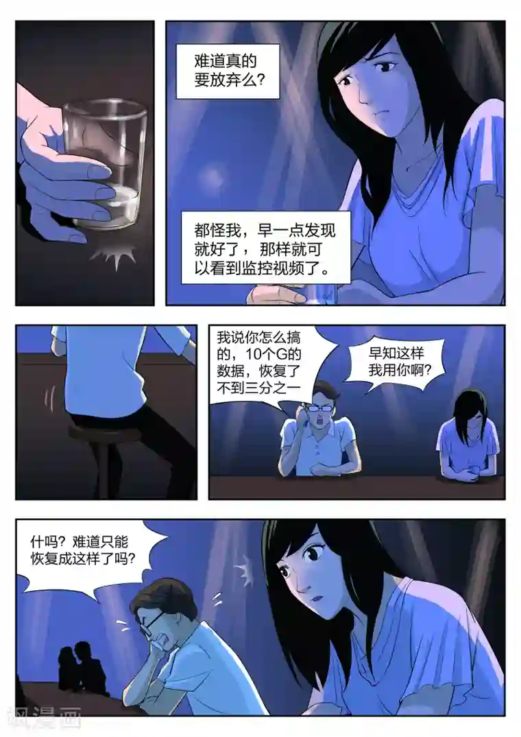 诡水疑云第38话 诡水疑云5