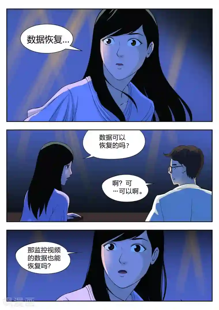 恋爱潜伏期第38话 诡水疑云5