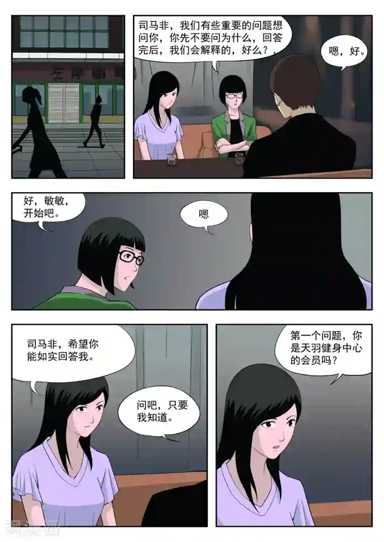 恋爱潜伏期第38话 诡水疑云5