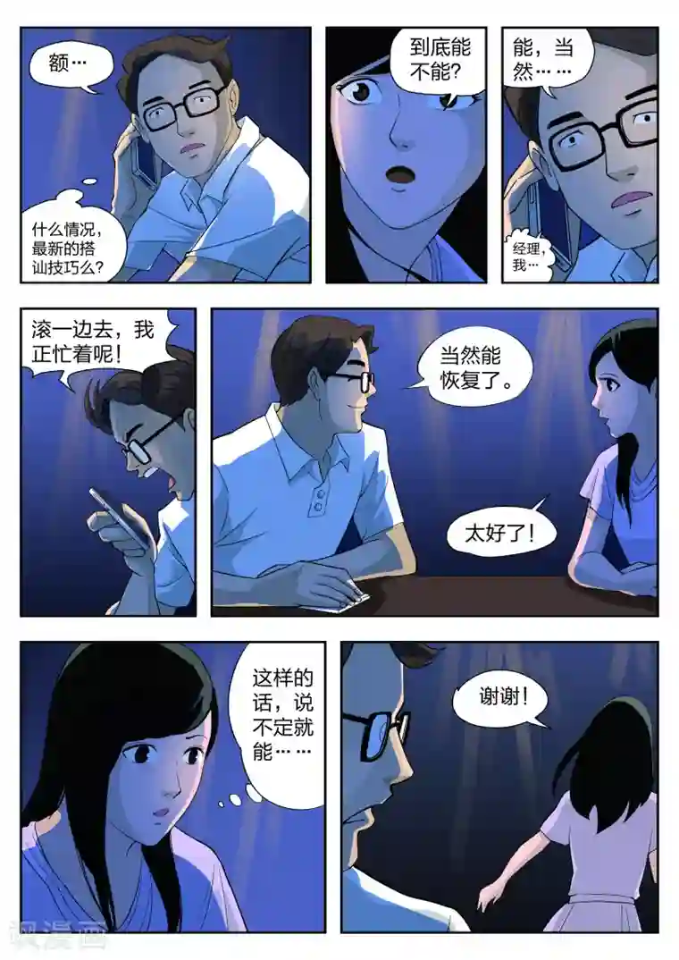 恋爱潜伏期第38话 诡水疑云5